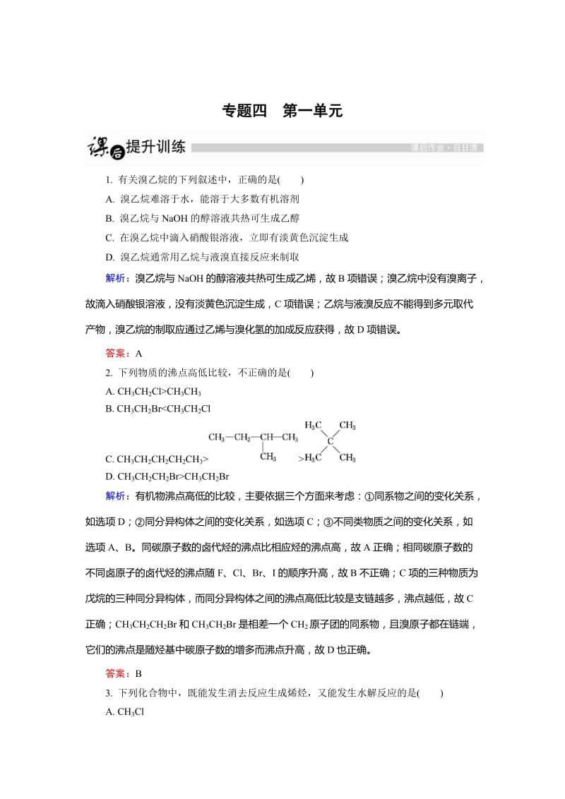 [最新]高中化学苏教版选修5课后训练：4.1 卤代烃 Word版含解析.doc_第1页