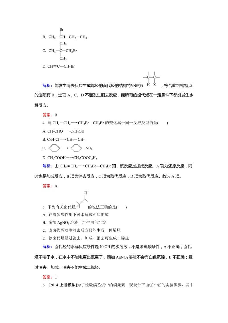 [最新]高中化学苏教版选修5课后训练：4.1 卤代烃 Word版含解析.doc_第2页