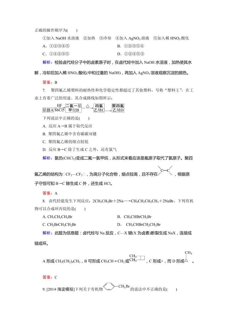 [最新]高中化学苏教版选修5课后训练：4.1 卤代烃 Word版含解析.doc_第3页