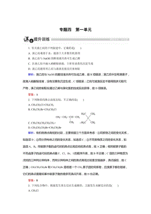 [最新]高中化学苏教版选修5课后训练：4.1 卤代烃 Word版含解析.doc