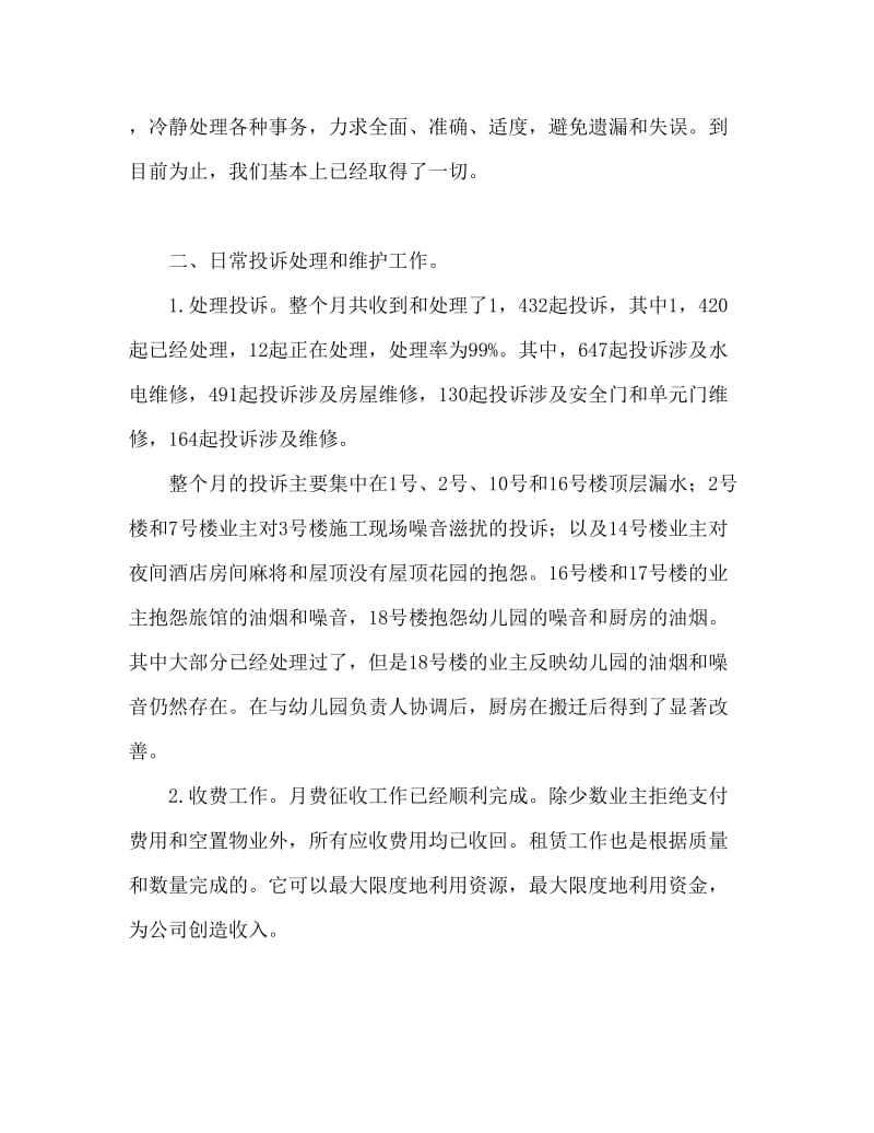 十月份物业管理工作总结1000字.doc_第2页