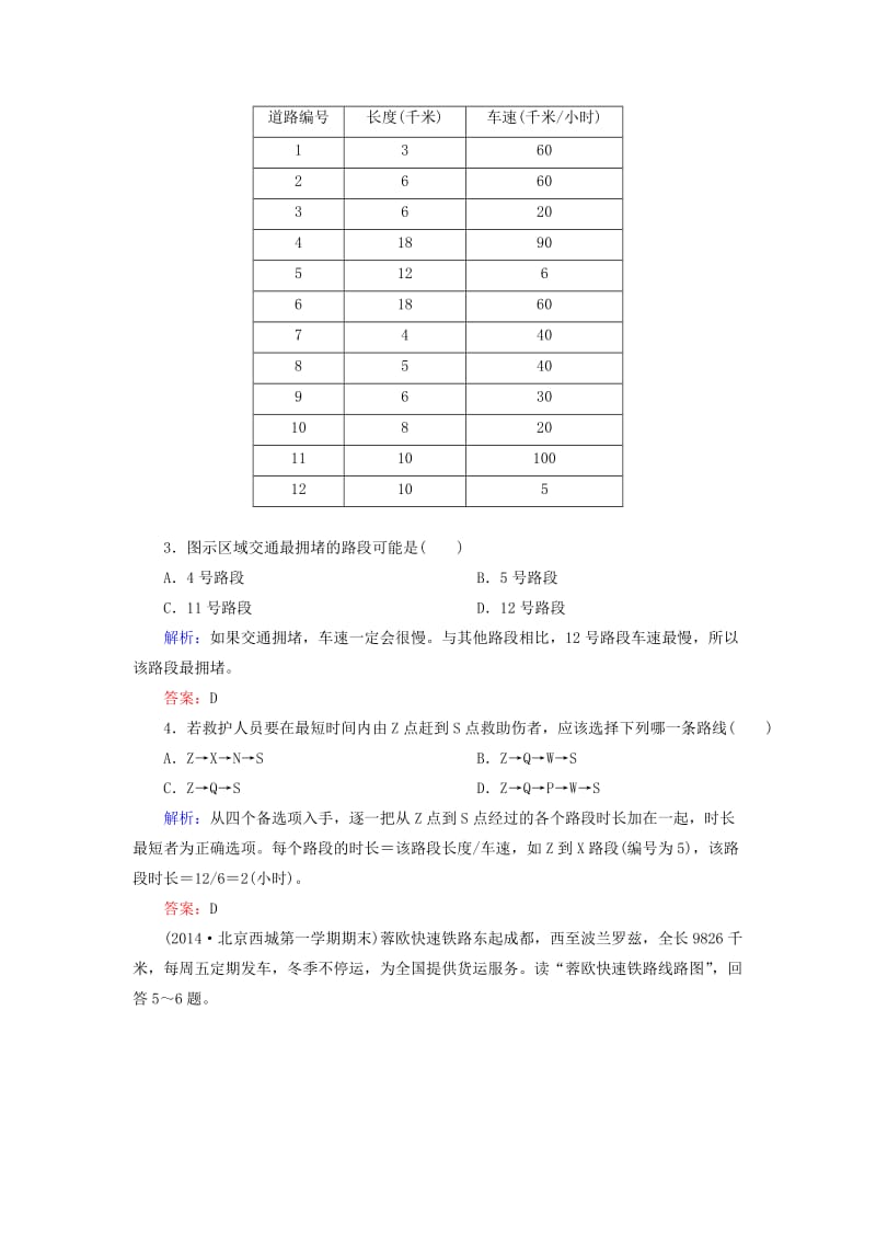 【最新】【与名师对话】（新课标）高考地理总复习 课时跟踪训练25.doc_第2页