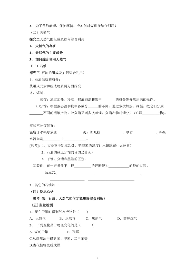 第四章第二节 化学与资源综合利用、环境保护导学案.doc_第2页