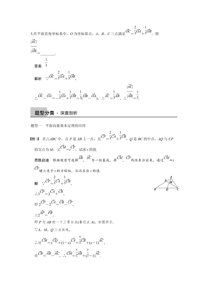 【名校资料】高考数学（理）一轮资源库 第五章 5.2.DOC_第3页