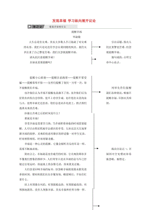 2019年高中语文单元序列写作二发现幸福学习纵向展开议论讲义新人教必修.pdf