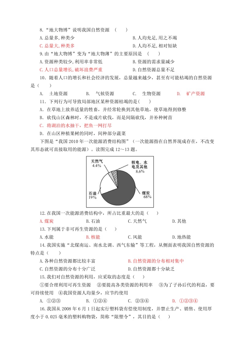 【最新】八年级地理上册3.1自然资源概况同步试卷湘教版.doc_第2页