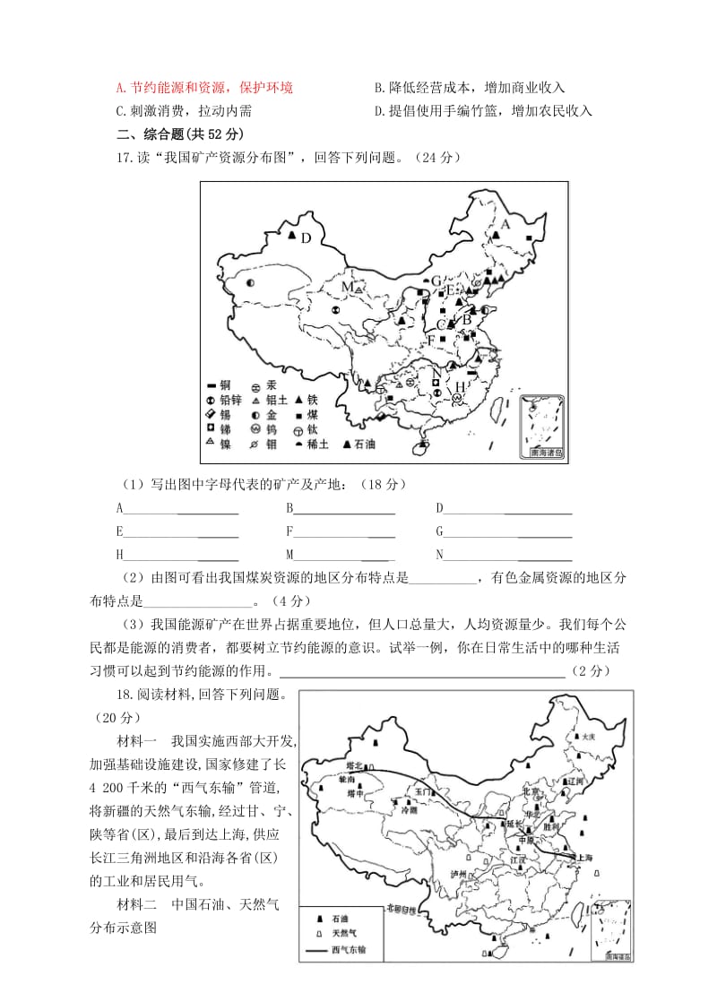 【最新】八年级地理上册3.1自然资源概况同步试卷湘教版.doc_第3页