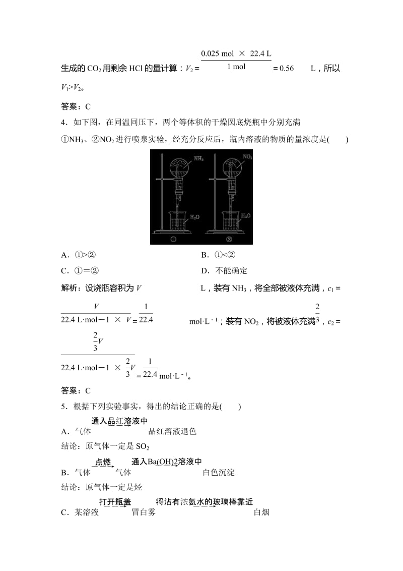 鲁科版化学必修一：第3章《自然界中的元素》章末训练b（含答案）.doc_第3页