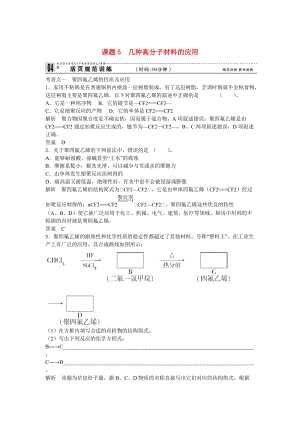 【最新】高中化学 4-5活页规范训练 鲁科版选修1.doc