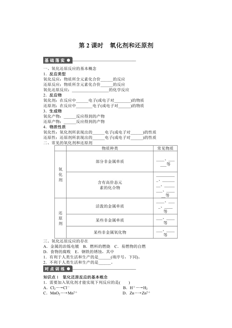 [最新]高中化学鲁科版必修1课时作业：第2章 第3节 第2课时 Word版含解析.docx_第1页