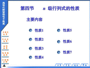 大学数学-课件-第二章行列式第四节.pdf