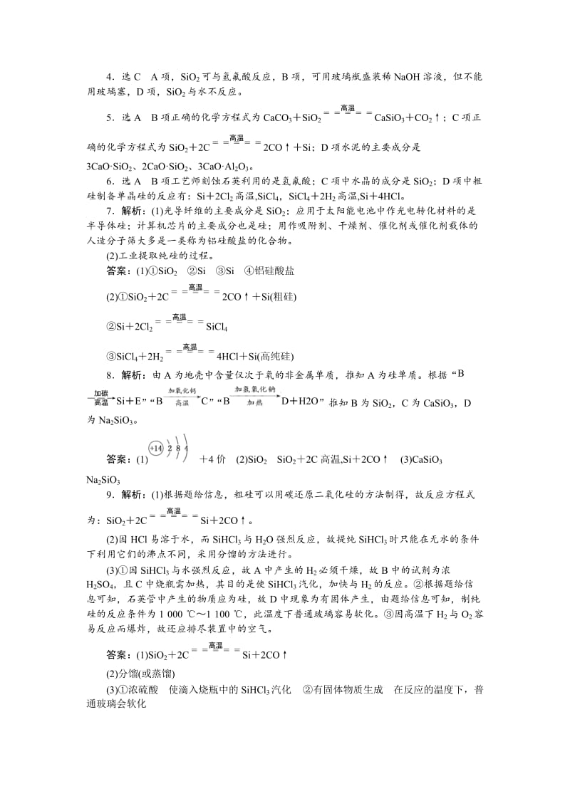 【最新】高一化学苏教版必修1：课时跟踪检测（二十一）含硅矿物与信息材料 Word版含解析.doc_第3页