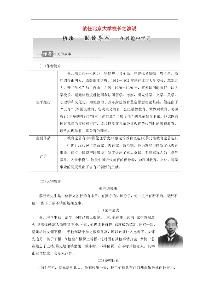 2019年高中语文第四单元第11课就任北京大学校长之演说讲义新人教必修2.pdf_第1页