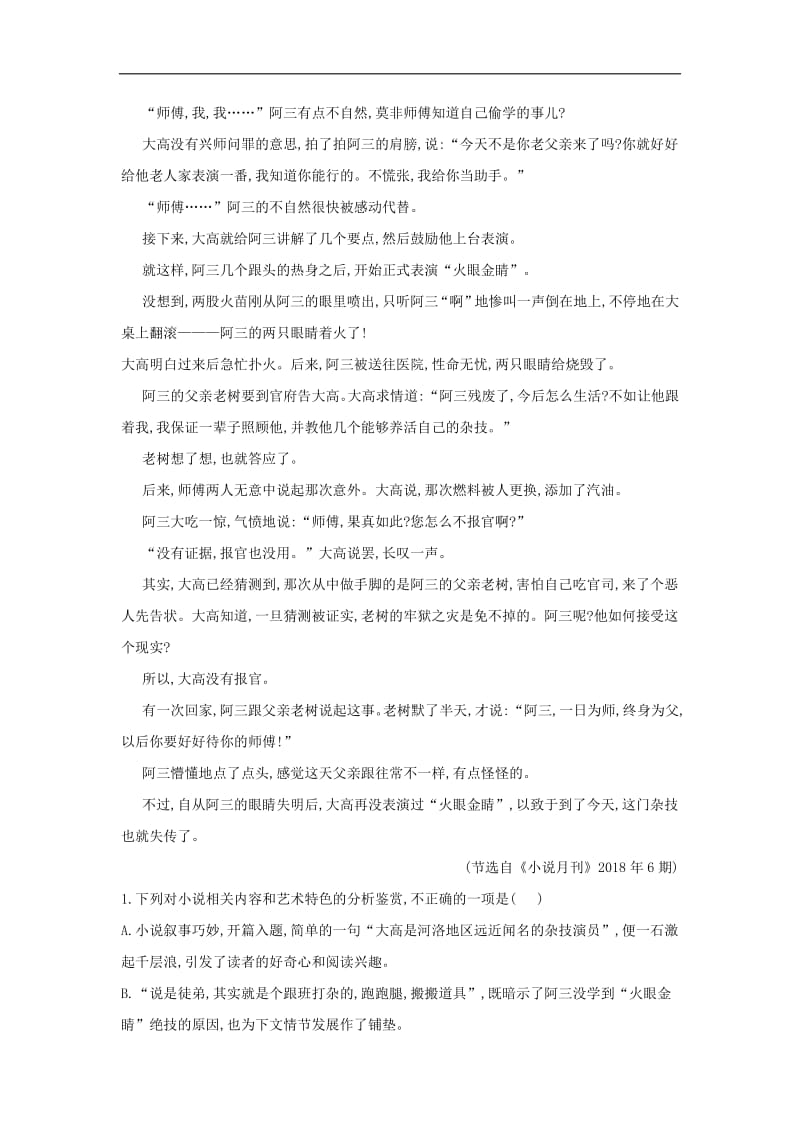 2019届高三语文二轮复习阅读大题特训：（7）文学类文本阅读（中国小说） 含解析.pdf_第2页