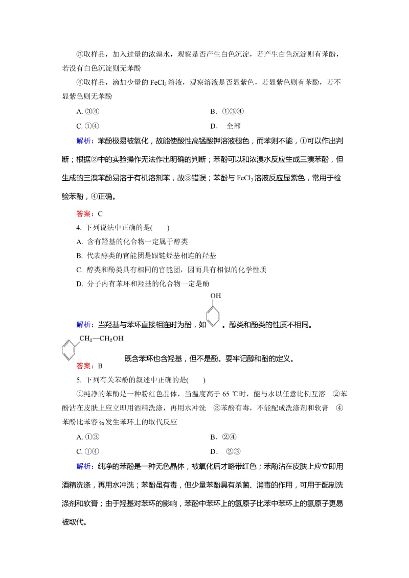 [最新]高中化学苏教版选修5课后训练：4.2.2 酚的性质和应用 Word版含解析.doc_第2页