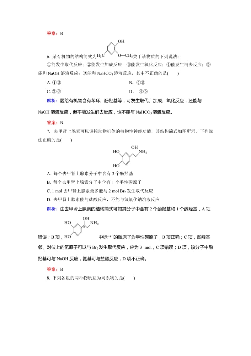 [最新]高中化学苏教版选修5课后训练：4.2.2 酚的性质和应用 Word版含解析.doc_第3页