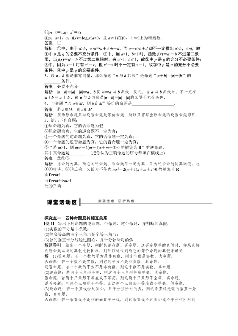 【名校资料】高考数学（理）一轮资源库 第1章 学案2.doc_第2页