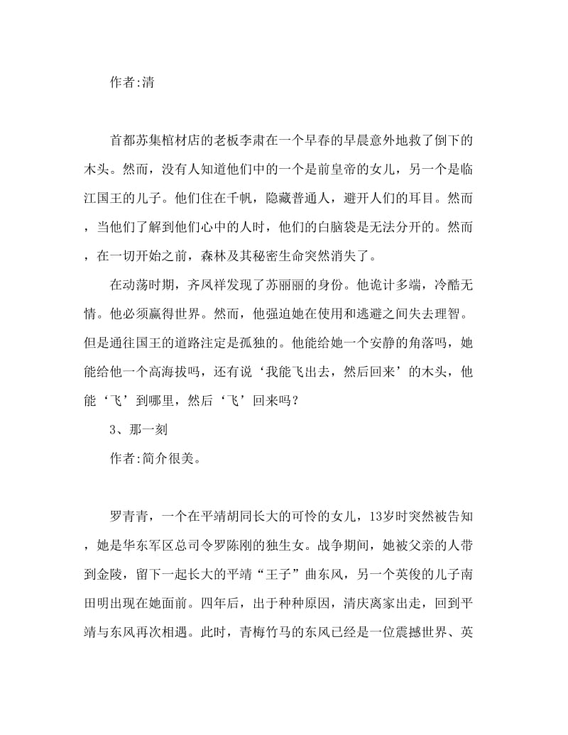 十部必看经典小说言情.doc_第2页