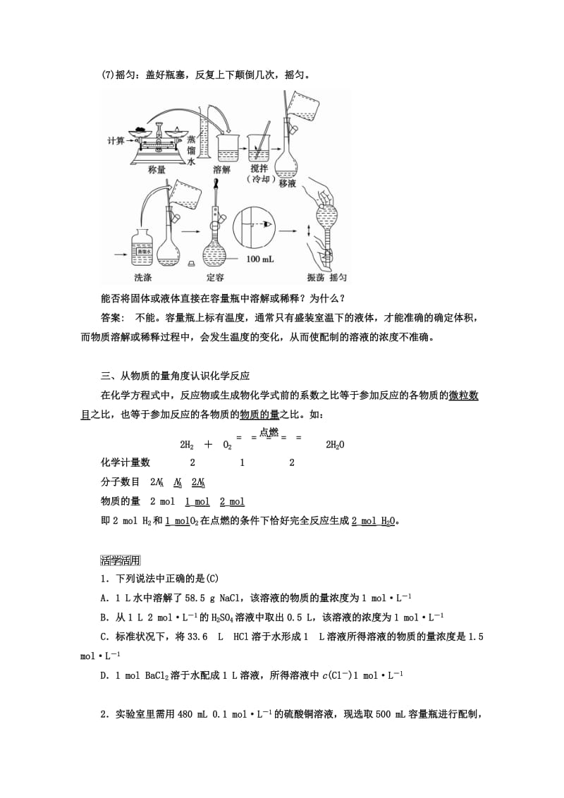 鲁科版化学必修1 第一章 认识化学科学 第3节 化学中常用的物理量——物质的量 第3课时.doc_第2页