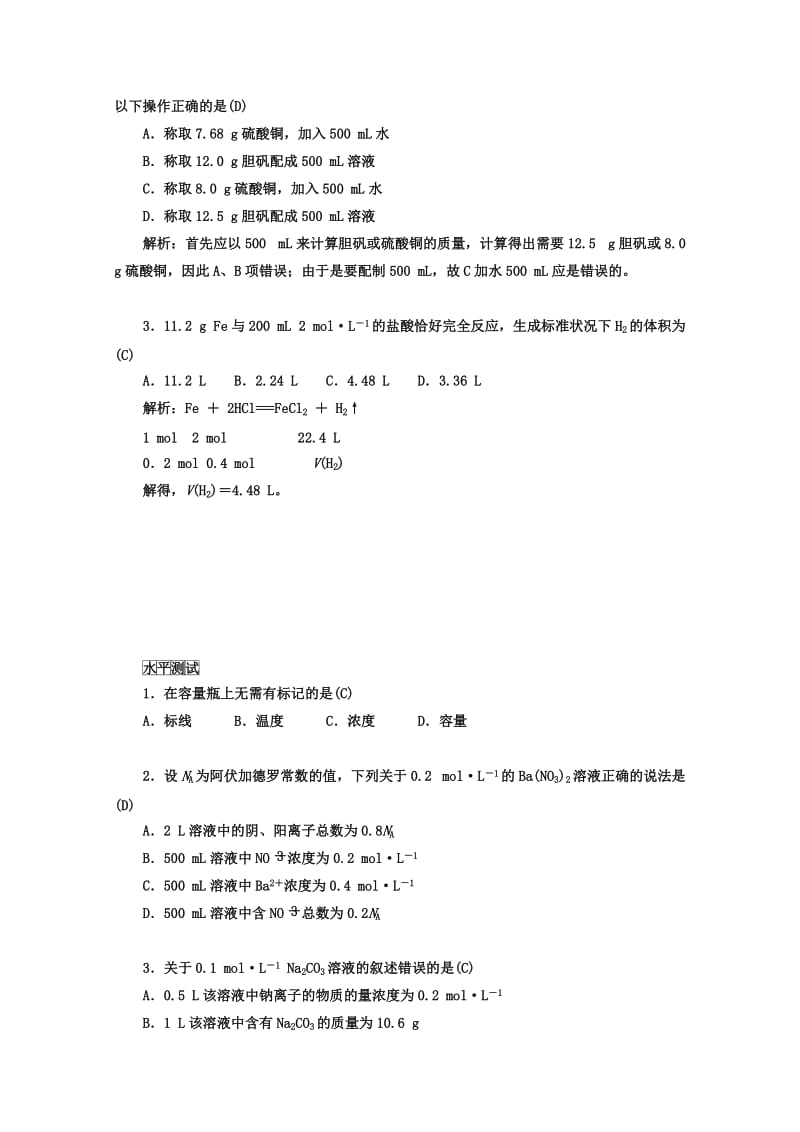 鲁科版化学必修1 第一章 认识化学科学 第3节 化学中常用的物理量——物质的量 第3课时.doc_第3页