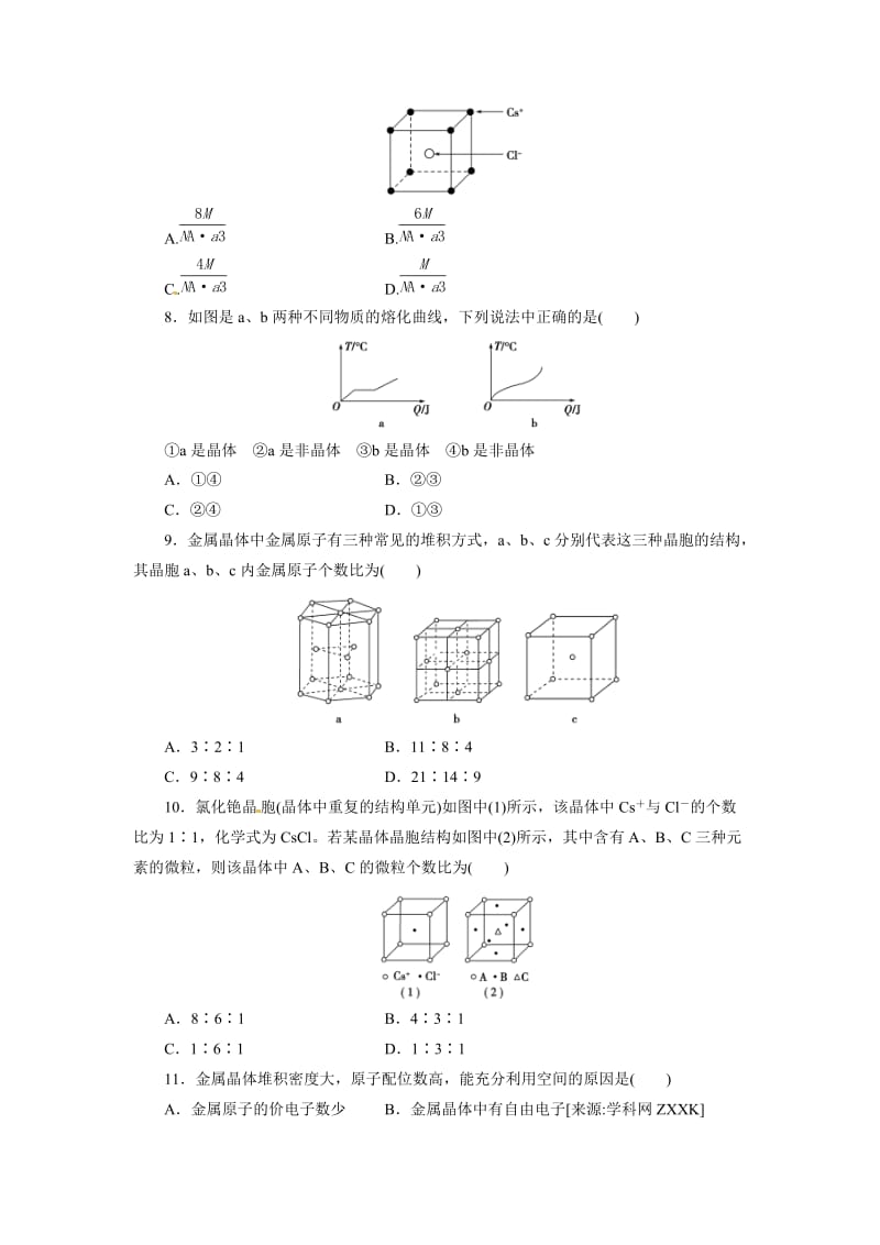 鲁科版高中化学选修3同步测试：金属晶体与离子晶体 Word版含解析.doc_第2页