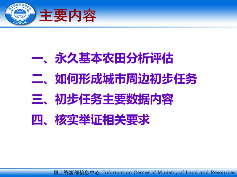 重点城市周边永久基本农田划定初步任务数据形成及核实举证.ppt_第2页