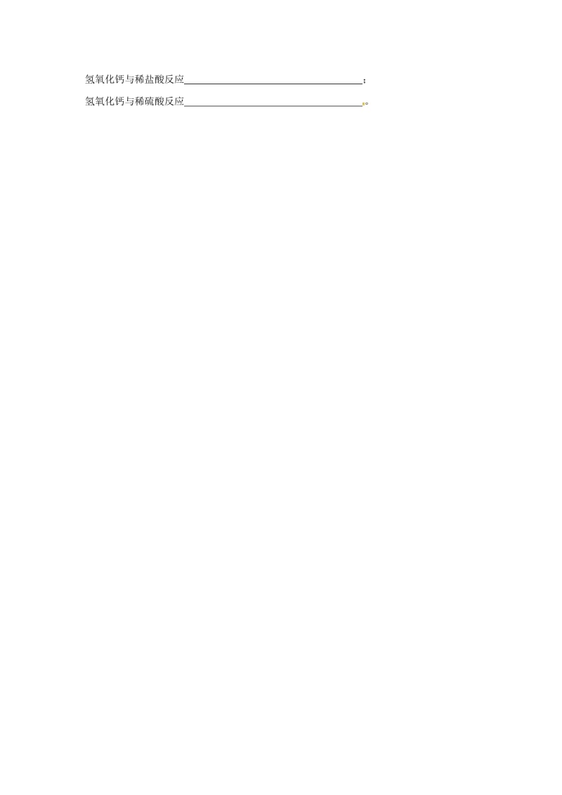【最新】甘肃省白银市九年级化学下册8.3酸和碱的反应学案粤教版.doc_第3页