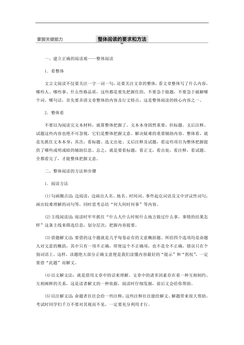 浙江专用2020版高考语文总复习专题十一文言文阅读Ⅰ讲义2.pdf_第3页