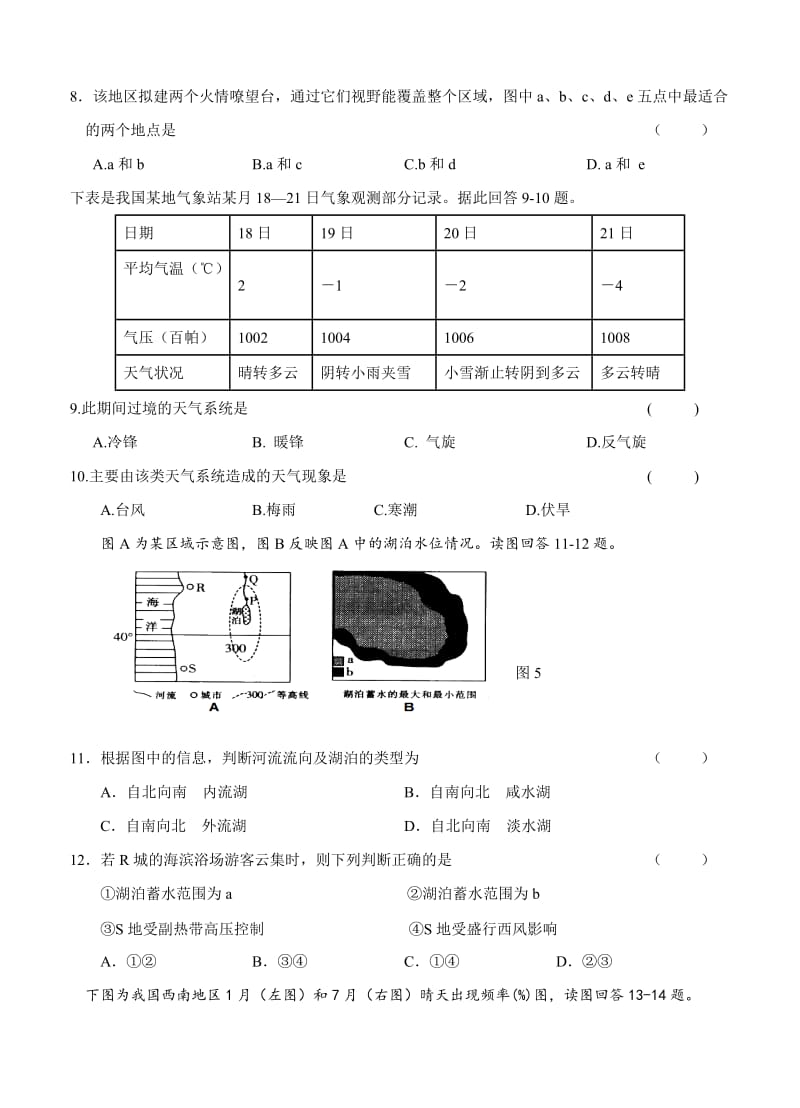 【最新】安徽省六安市舒城中学高三上-第三次统考（期中）地理试卷（含答案）.doc_第3页