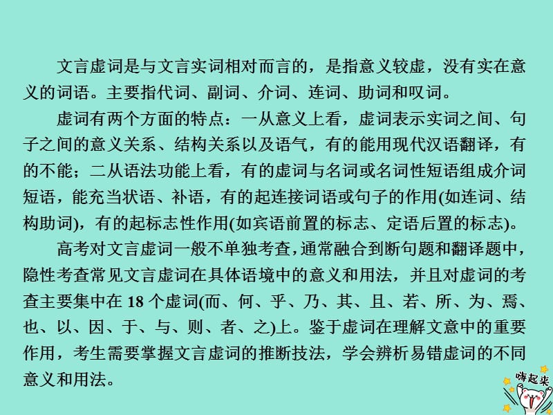 通用版2020版高考语文一轮复习第四模块专题一第一编第2讲文言虚词课件.ppt_第2页