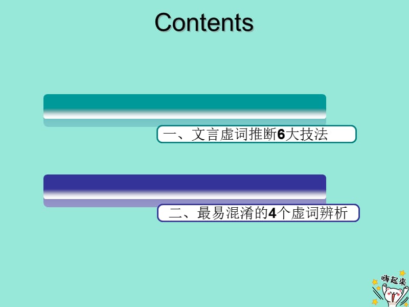 通用版2020版高考语文一轮复习第四模块专题一第一编第2讲文言虚词课件.ppt_第3页