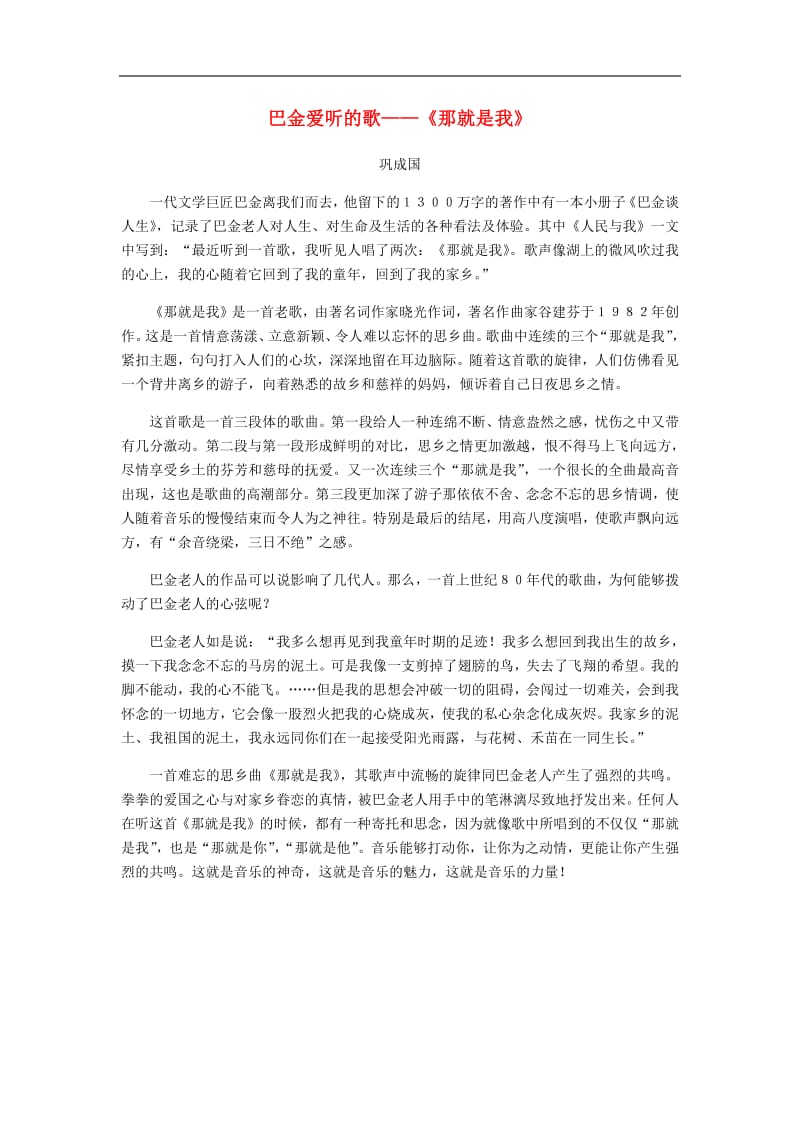 高中语文美文赏析大语文名家主题阅读巴金爱听的歌素材2.pdf_第1页