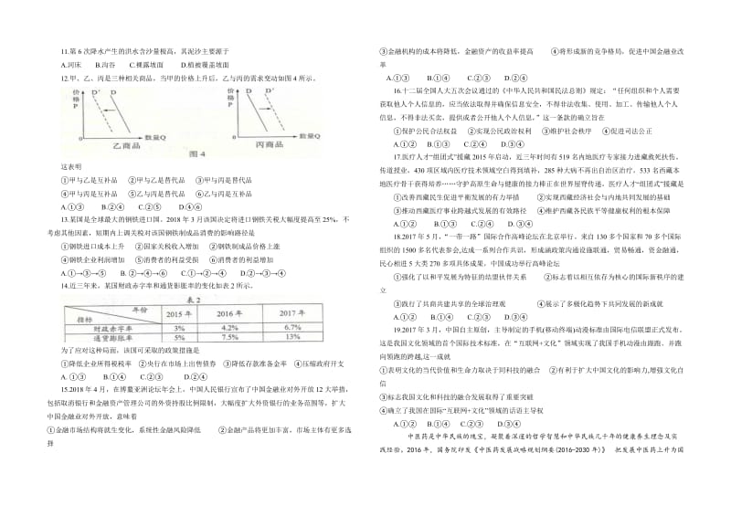 【最新】2018年【新课标II卷】全国统一高考文科综合试题（Word版，含答案）.doc_第2页