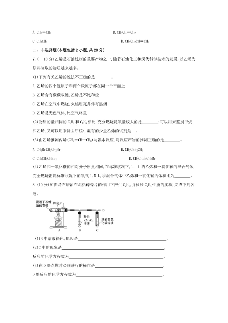 【最新】高中化学 3.2.1石油的炼制　乙烯课时提升卷 鲁科版必修2.doc_第2页