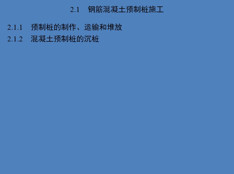 第2章深基础工程.ppt_第3页