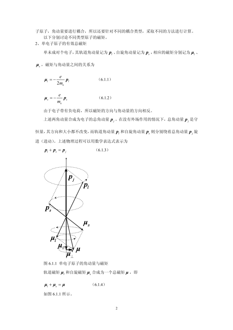 第6章 磁场中的原子.pdf_第2页