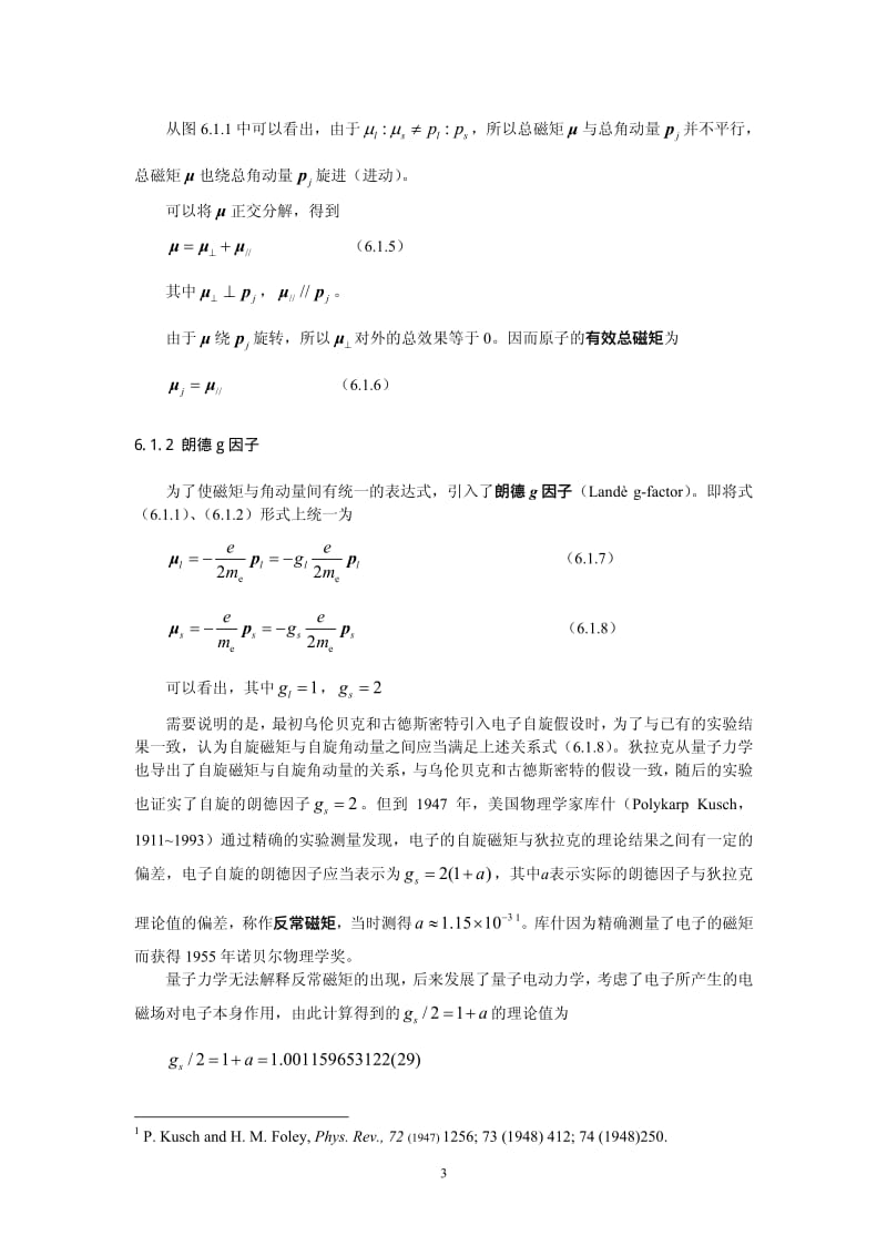 第6章 磁场中的原子.pdf_第3页