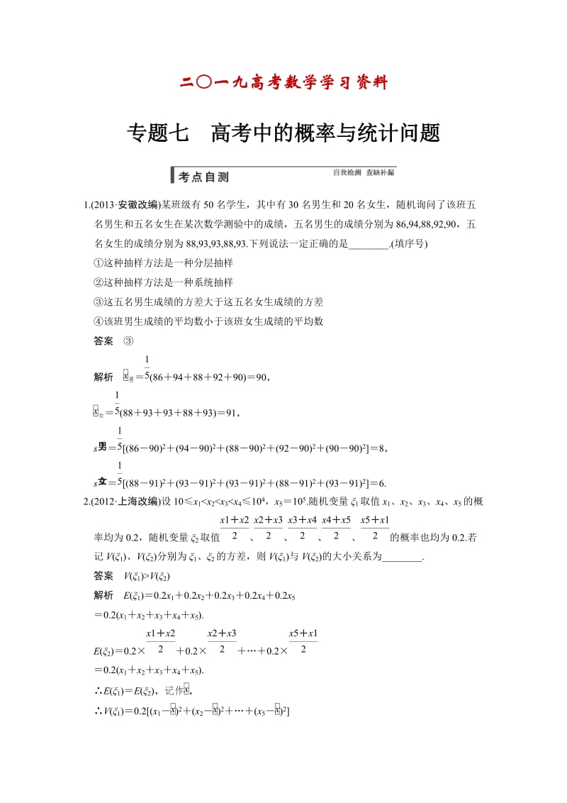 【名校资料】高考数学（理）一轮资源库 第十二章 专题七.DOC_第1页