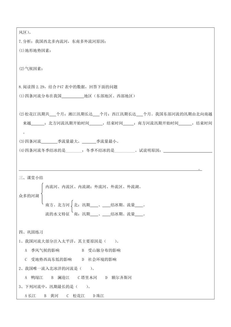 【最新】八年级地理上册2.3河流外流河学案新人教版.doc_第2页