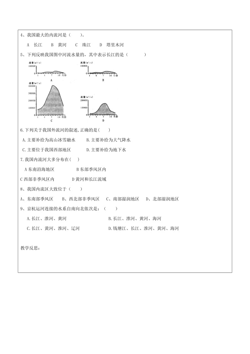 【最新】八年级地理上册2.3河流外流河学案新人教版.doc_第3页