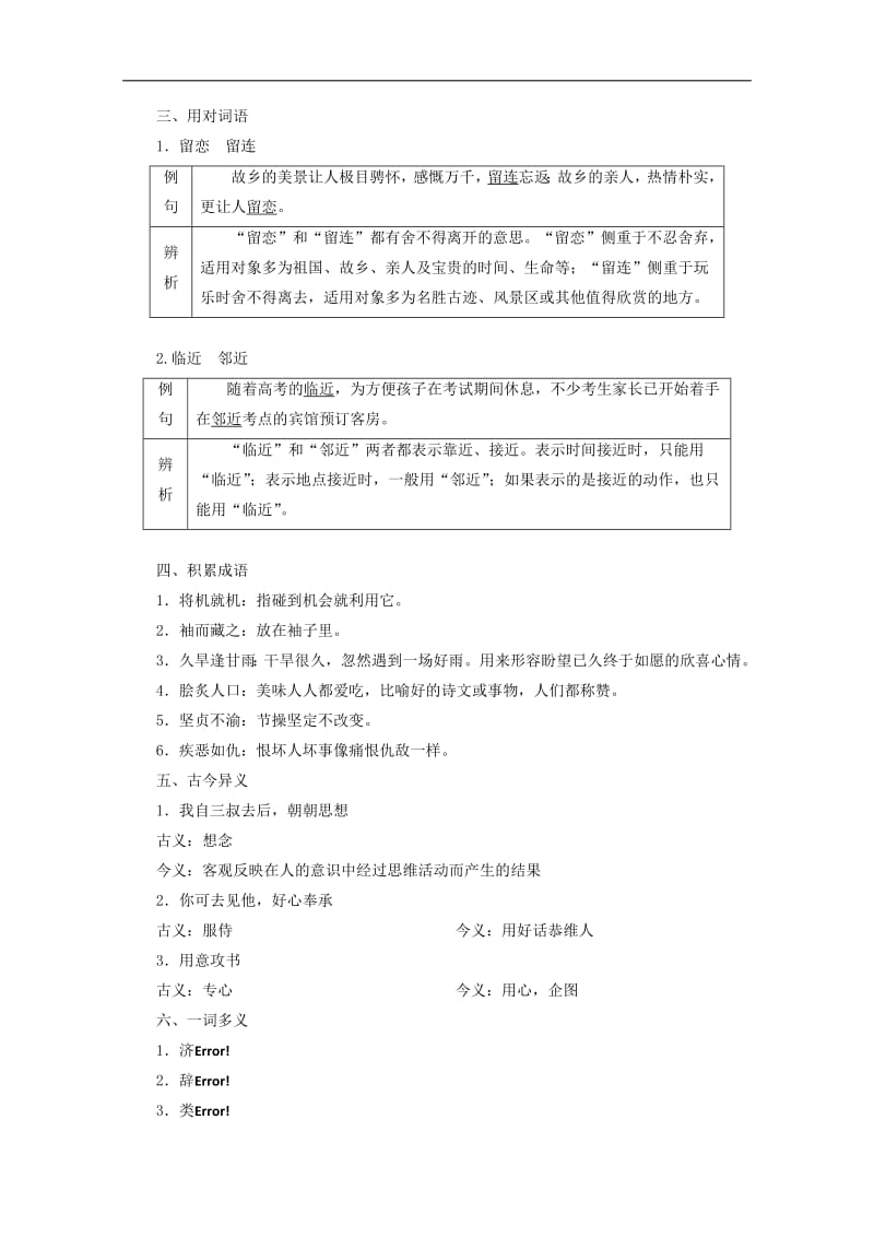 2019版高中语文第三单元第5课“三言”玉堂春讲义新人教版选修中国小说欣赏.pdf_第2页