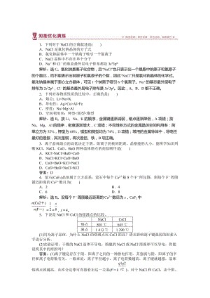 [最新]高中化学苏教版选修3作业： 专题3第二单元 离子键　离子晶体 知能优化演练 Word版含解析.doc