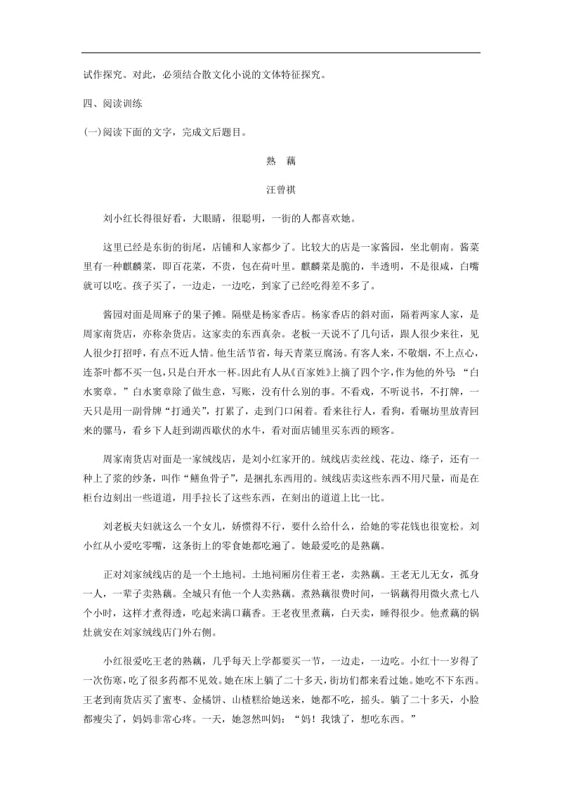 浙江专用2020版高考语文总复习专题十六文学类阅读小说阅读微专题一散文化小说的读法与答法讲义.pdf_第3页