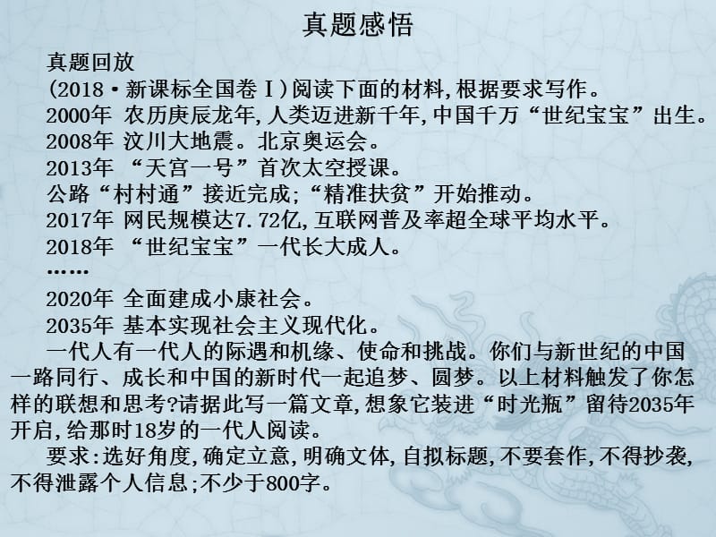 2019新课标语文艺考生文化课冲刺点金课件：第四部分 专题十五 第一节 审题准确主题深刻 .pptx_第3页