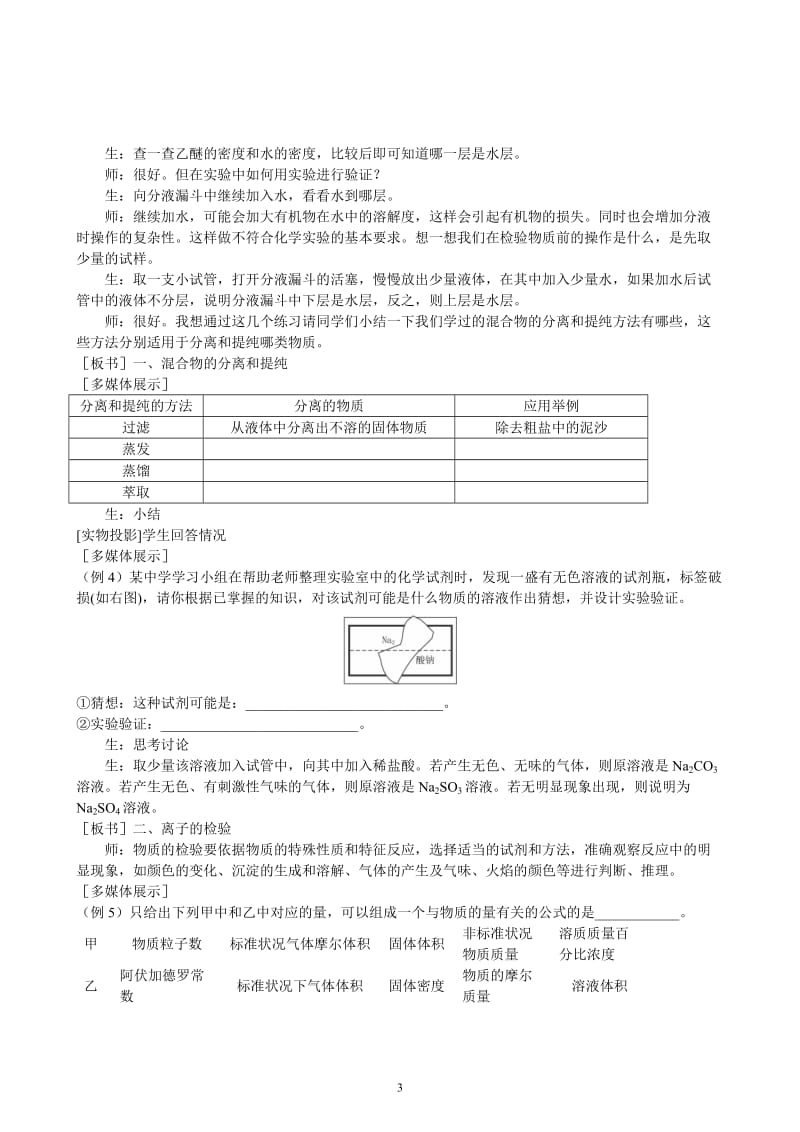 第1章 第2节 化学计量在实验中的应用 复习课.doc_第3页