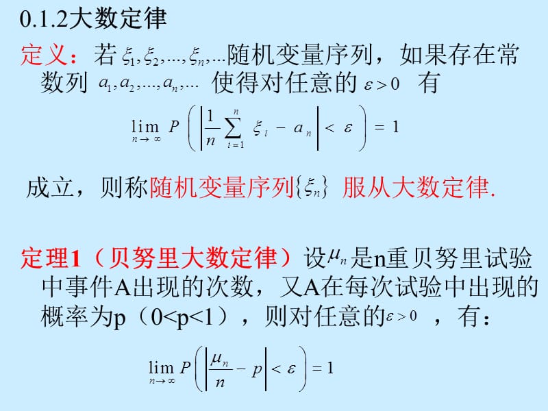 统计推断准备.ppt_第2页