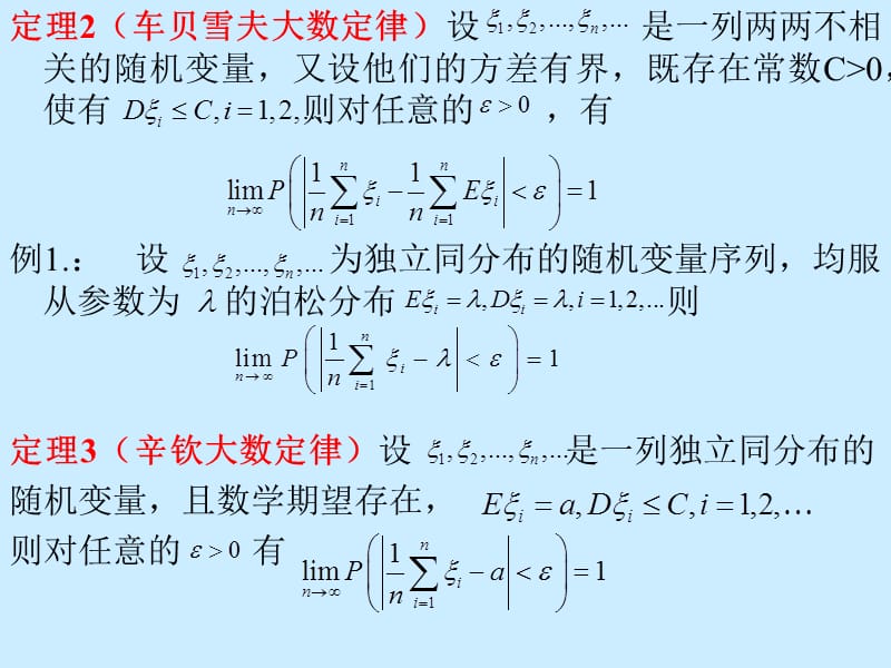 统计推断准备.ppt_第3页