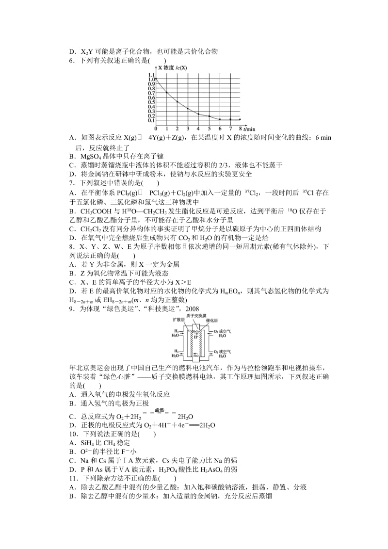 [最新]高中化学苏教版，必修2课时作业 期末模块测试(一).docx_第2页