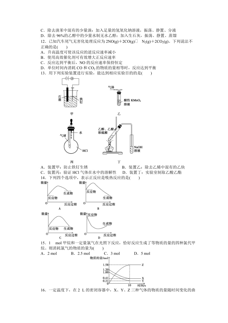 [最新]高中化学苏教版，必修2课时作业 期末模块测试(一).docx_第3页