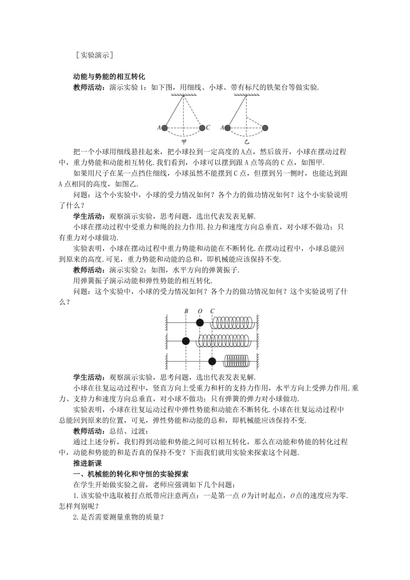 鲁科版化学必修二：2-3《能量守恒定律》教案（1）.doc_第2页